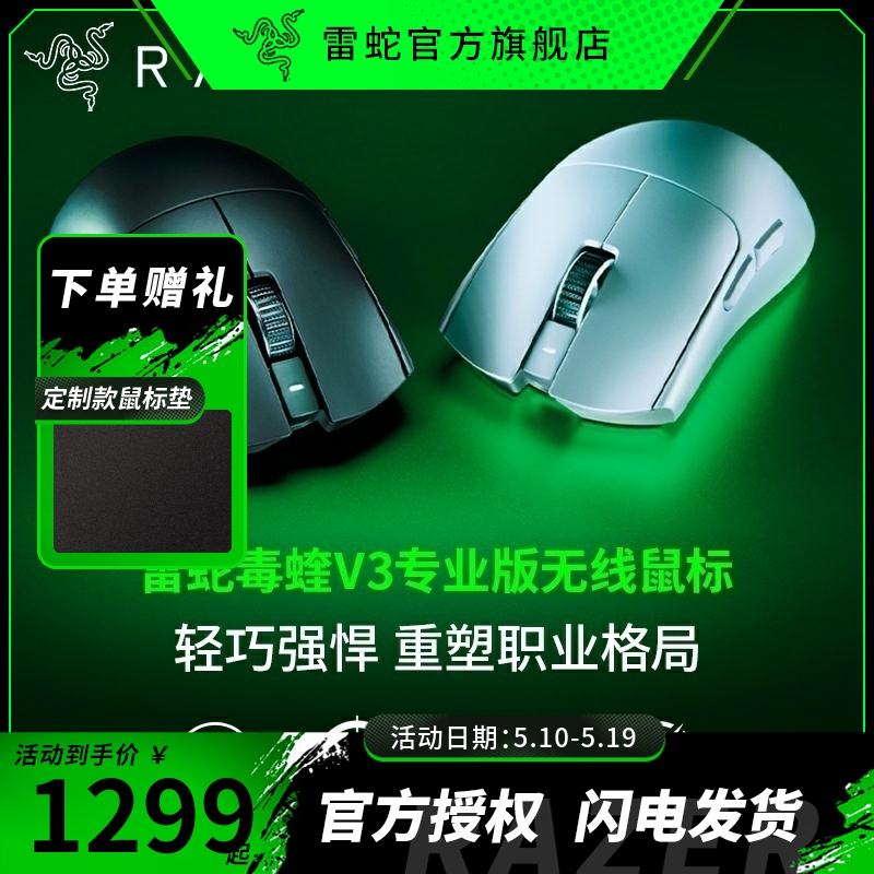 Razer雷蛇毒蝰V3专业版Pro轻量化原生8K电脑游戏FPS电竞无线鼠标