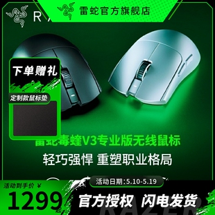 Razer雷蛇毒蝰V3专业版 Pro轻量化原生8K电脑游戏FPS电竞无线鼠标