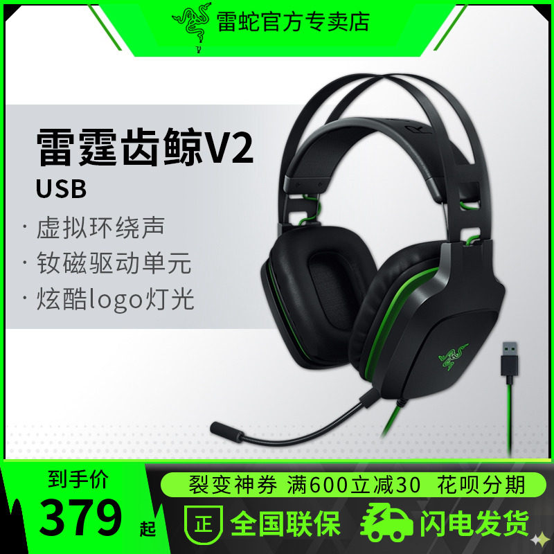 Razer Razer headset Thunder Toothed whales V2 game music Head mounted stereo surround Electronic competition Eat chicken headsetin the Audio appliances , Headphone/Headsets  category - from Buy2taobao.com to provide professional Taobao agent buy service