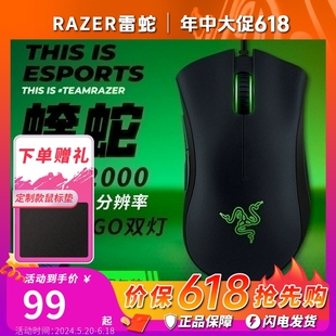 Razer雷蛇鼠标蝰蛇中大手电竞标准版 LOL机械游戏宏有线CF