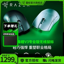 Razer雷蛇毒蝰V3专业版Pro轻量化原生8K电脑游戏FPS电竞无线鼠标