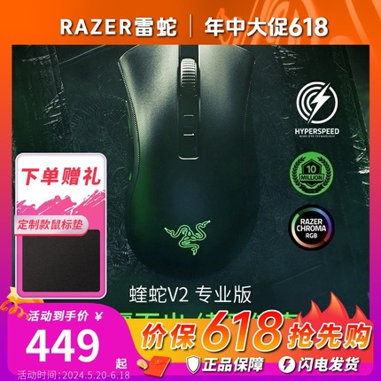 Razer雷蛇鼠标炼狱蝰蛇V2专业版V3无线pro蓝牙电竞游戏LOL