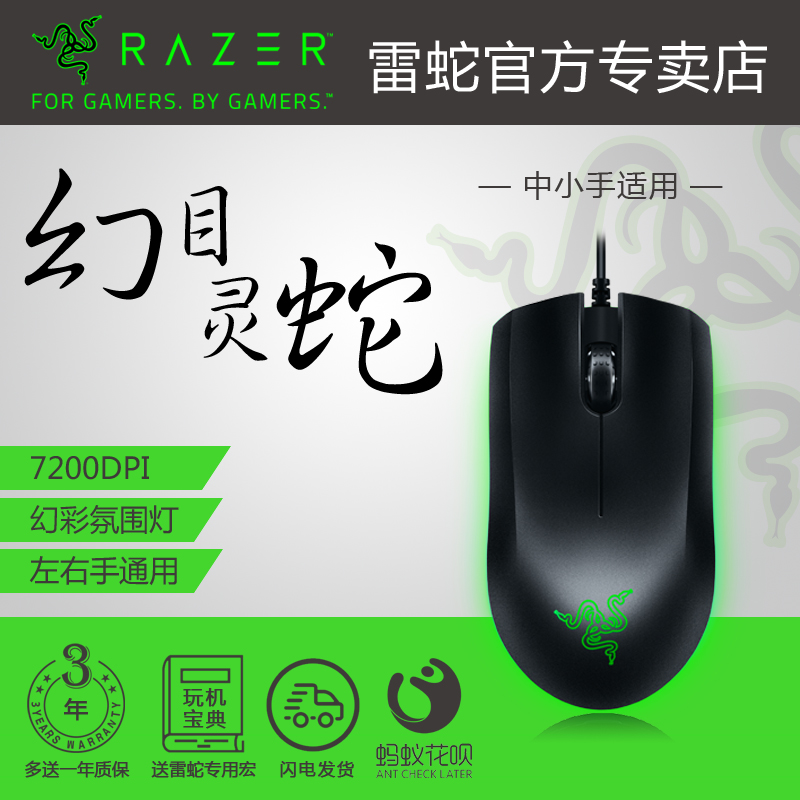 RazerÀ×Éß »ÃÄ¿ÁéÉ߻òʿñÉßÉý¼¶°æ¹âѧÓÐÏßÓÎÏ·Êó±ê LOLºê±à¼