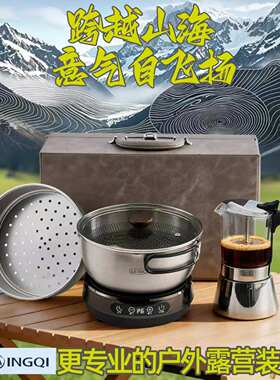 一锅多用煎炒蒸煮户外煮咖啡