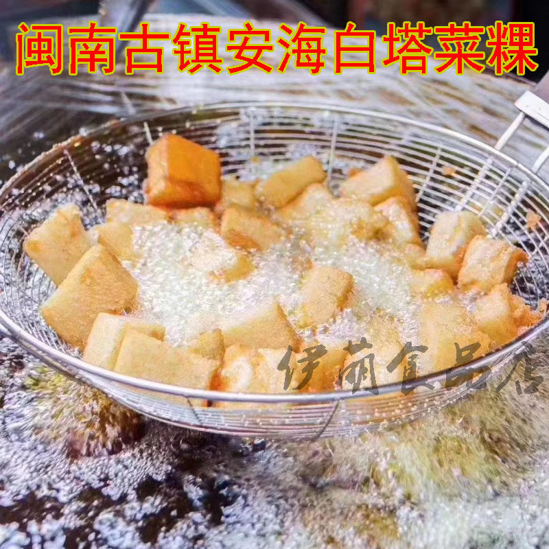安海白塔菜粿生制菜头粿萝卜糕泉州闽南特产小吃菜果 2斤包邮