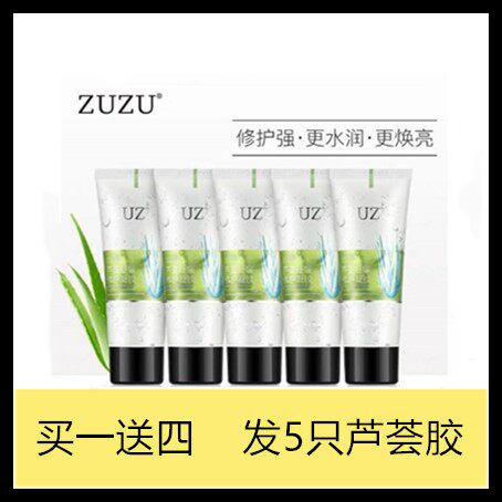 ZUZU芦荟胶祛痘膏痘印凝胶雪大补水保湿晒后修复面霜淡印男女