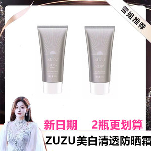 ZUZU美白清透防晒霜 隔离防水防汗防紫外线雪大同款