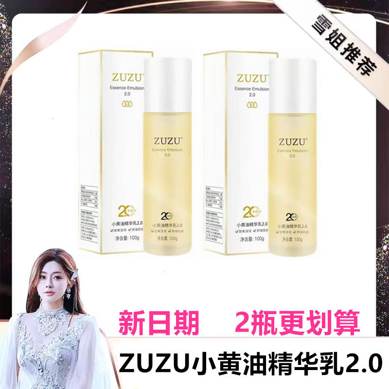 正品ZUZU小黄油肌底修护精华乳液雪大深层补水保湿滋润面部辛有志