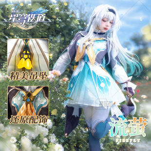 崩坏星穹铁道cos服流萤cosplay游戏服装萤火虫二次元c服全套现货