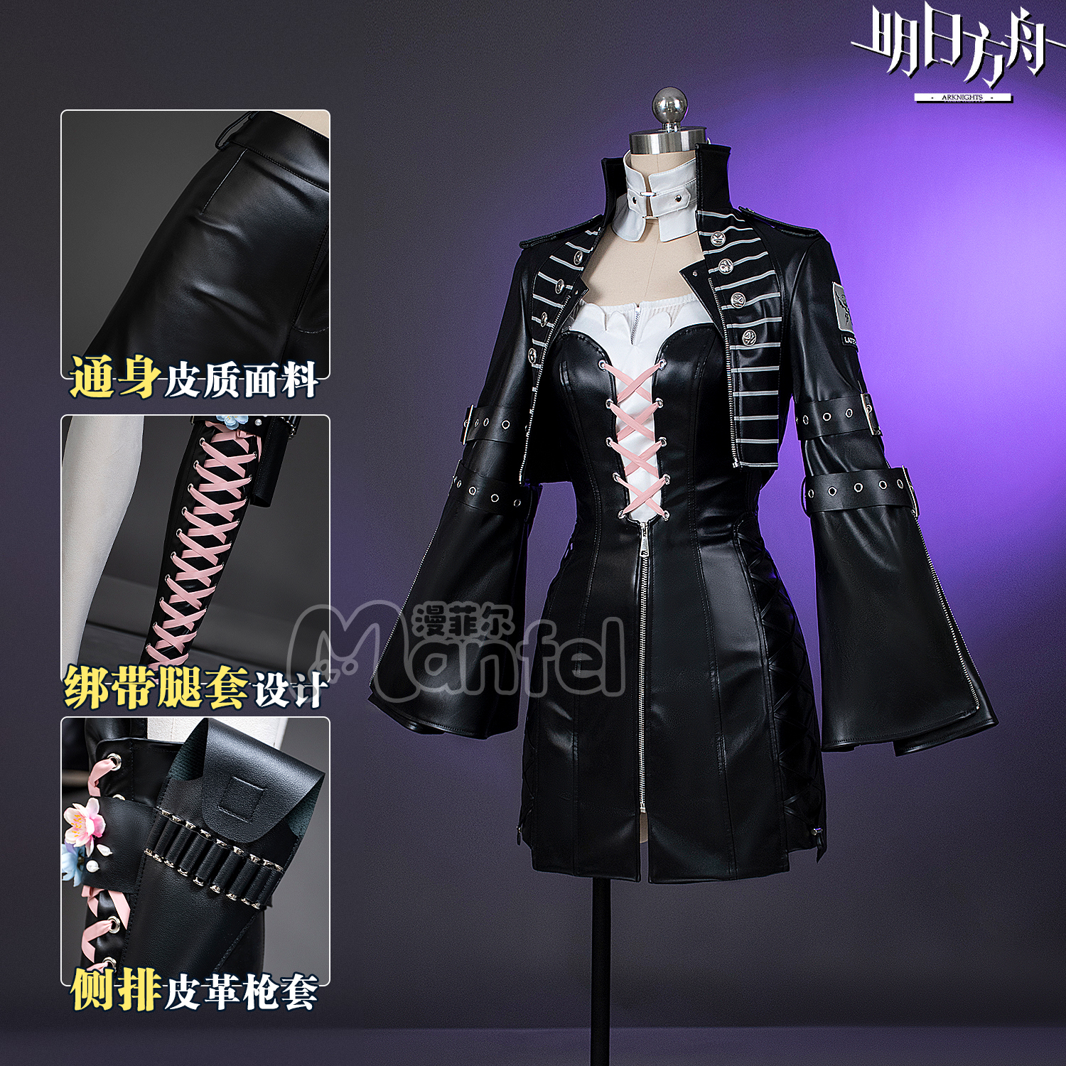 明日方舟蕾缪安游戏服饰套装