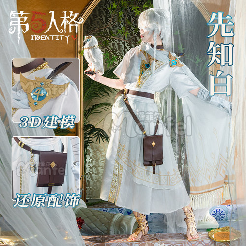 第五人格cos真理之下先知白cosplay游戏服纯白的预言者二次元c服