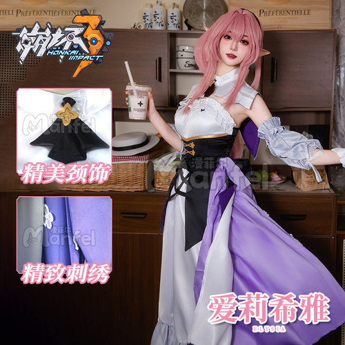 崩坏3星穹铁道cos爱莉希雅cosplay游戏服装二次元c服Dal.Komm联动