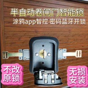 卷闸门蓝牙密码锁涂鸦app智控原孔位安装不改原锁钥匙开关防水