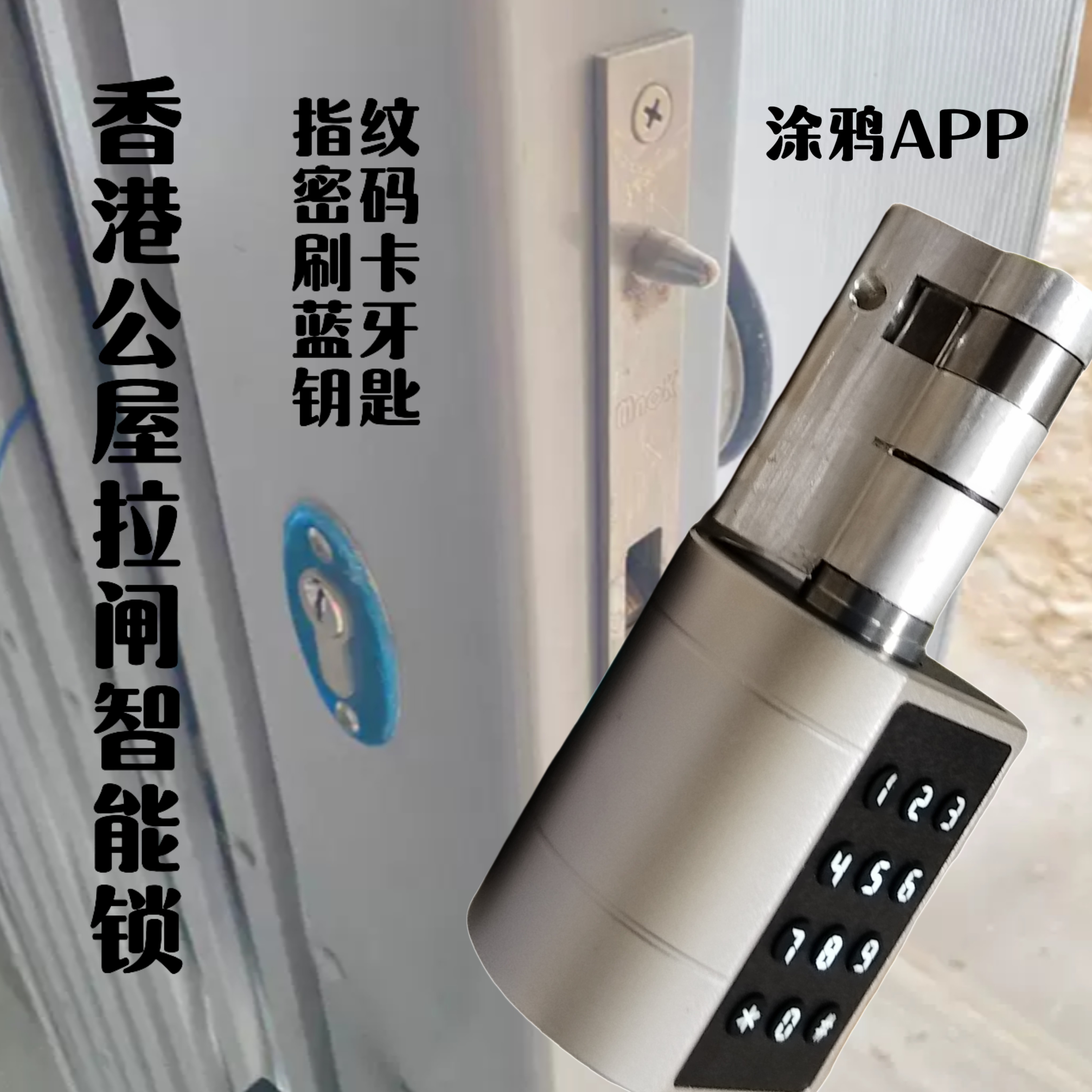 香港公屋拉闸智能锁芯指纹密码刷卡蓝牙钥匙解锁替代欧规半截锁芯