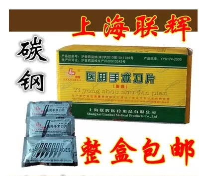 上海联辉医用手术刀片各型号碳钢刀片工业 手机贴膜 11#23号 15