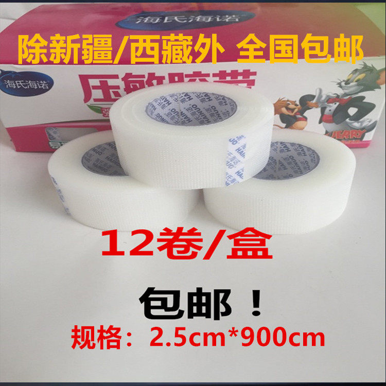 包邮 海诺微孔透气胶带 PE胶布2.5cm*900*12卷 塑料脱敏宽胶布