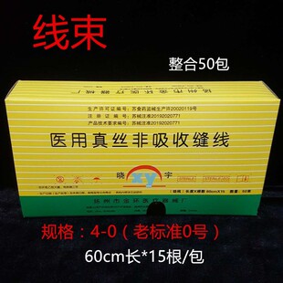 扬州金环医用外科缝线真丝非吸收线束 缝合线4-0(老标准0号)