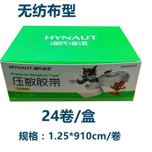 包邮 海诺海氏胶带无纺布医用橡皮膏1.25cm*900压敏胶带24卷/盒