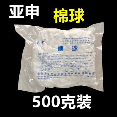 脱脂棉球棉球亚申脱脂棉