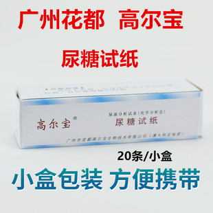 高尔宝目测尿糖试纸20片/筒家用目测尿糖试条 尿液分析试条