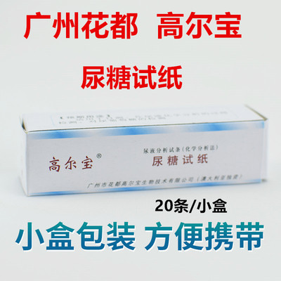 高尔宝目测尿糖试纸20片家用