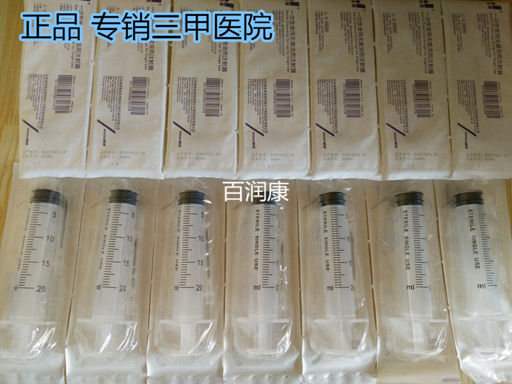 威高无菌溶药注射器20ml塑料针筒针管洁瑞整箱包邮侧孔 直孔针头