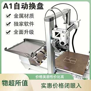 3D打印机配件 A1自动换盘  全面升级金属材质独家软件无人值守
