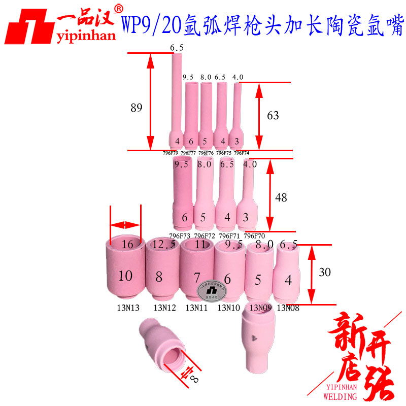 WP9/20陶瓷氩嘴氩弧焊枪配件13N瓷嘴796F70/79加长氩嘴48/65/89MM-封面