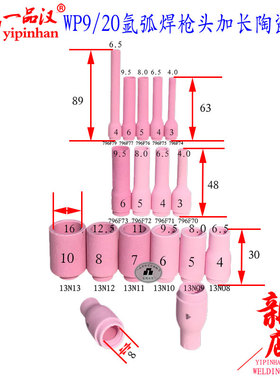 WP9/20陶瓷氩嘴氩弧焊枪配件13N瓷嘴796F70/79加长氩嘴48/65/89MM