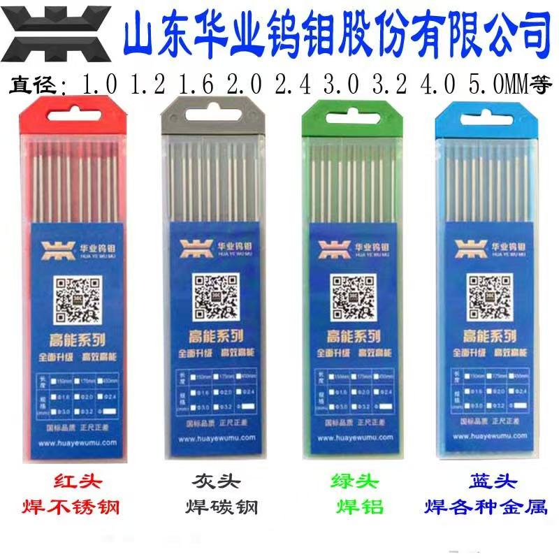 氩弧焊配件华业钨针钨棒