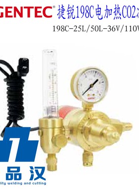 捷锐二氧化碳CO2减压阀198C/CR/TC/CG/CFG/NG-25L/50L/2M/4M/110V