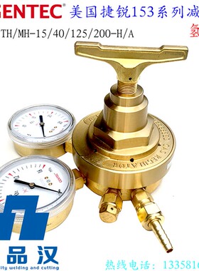 捷锐重型氢气减压阀153H/TH/MH/TMH-15/40/125/200-H/A单级双级式