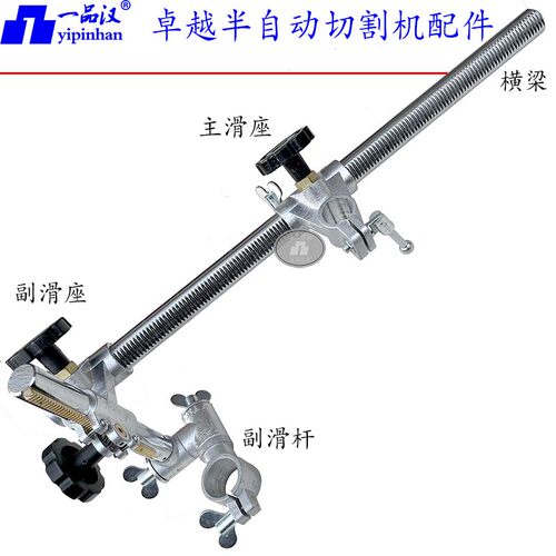 卓越上下左右总成主滑座副滑杆