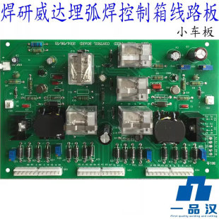 非原装焊研威达款式埋弧焊机送丝机配件ZD5主机线路板小车控制板