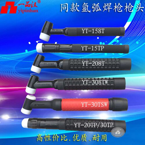 YT-308TW/30TSW/208T氩弧焊枪头