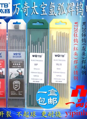 万奇太宝氩弧焊配件钨针钨极钨棒钍钨红头铈灰头纯钨绿头镧钨金头