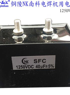 一品汉电焊机NK电容1250VDC40UF