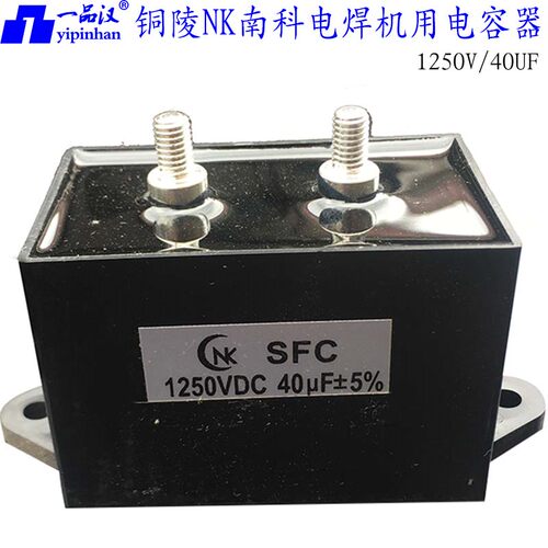 一品汉电焊机NK电容1250VDC40UF