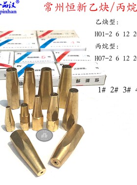 一品汉恒新H01/H07-2/6/12/20/40型射吸式氧气乙炔焊枪丙烷焊嘴
