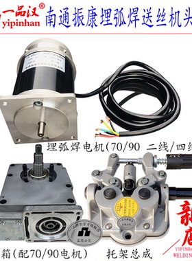 南通振康ZK-70ZY02埋弧焊机头送丝行走90SZ01电机齿轮箱托架总成