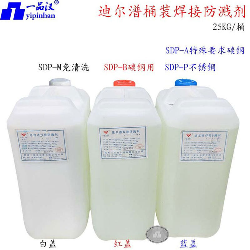 迪尔潽SDP-B焊接防溅剂A型/P/M型图片