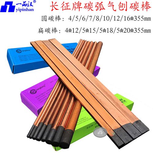 一品汉长征碳棒4-12圆形炭棒8MM