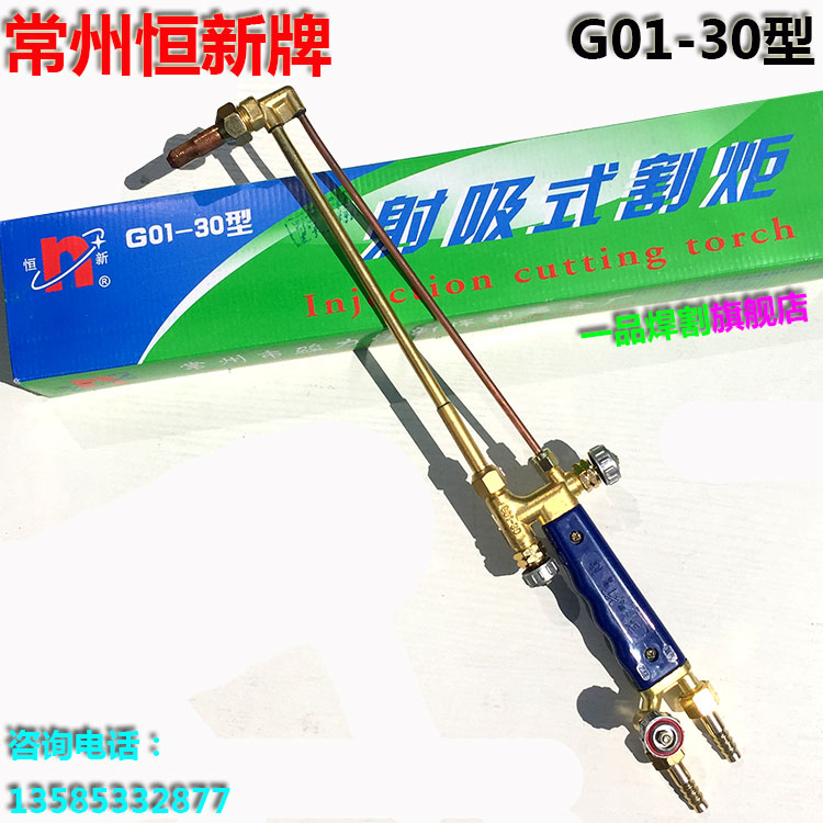 液化气割炬氧气乙炔割嘴焊枪恒新