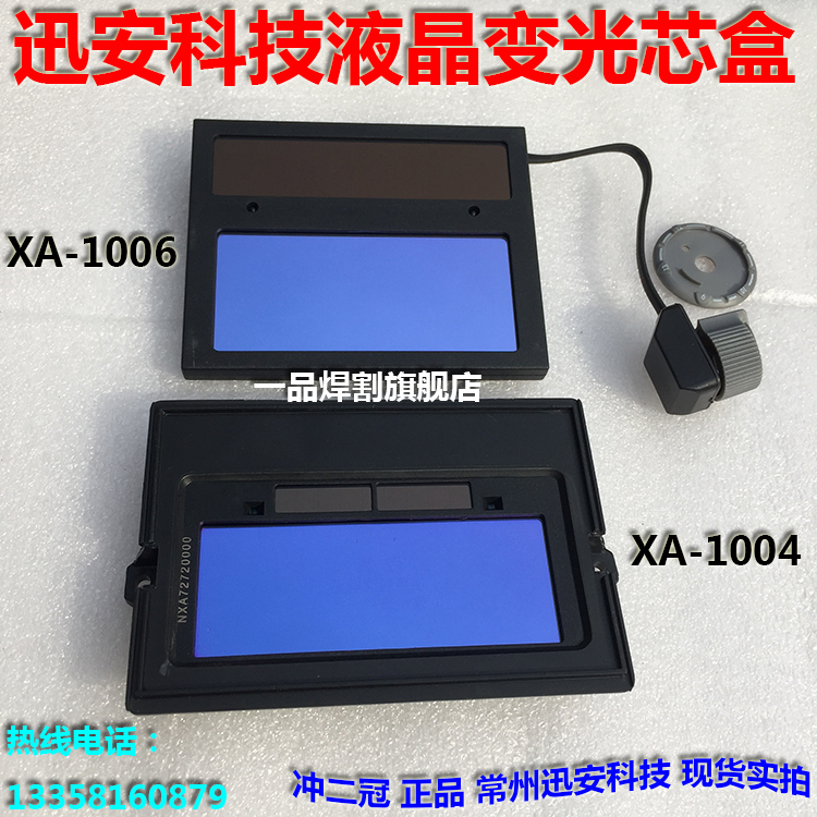 自动变光氩弧焊面罩迅安品种全