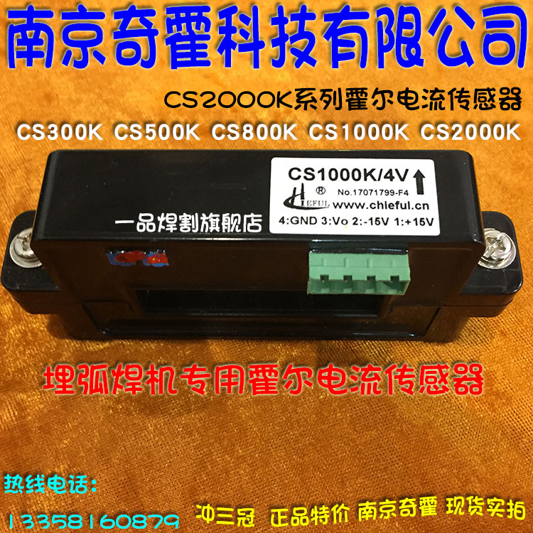 CS2000K奇霍CS1000K霍尔元件800K埋弧焊机电流传感器MZ-1000 1250