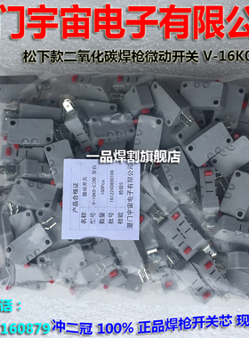 P500二保焊机配件V-16气保焊枪P200微动开关银触点十万次寿命P350