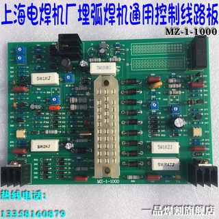 冲冠 上海埋弧焊机小车线路板主控板控制箱电路板MZ-1-1000通用款