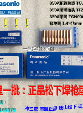 处理枪管总成TCU35022喷嘴S2 TGN00043喷嘴接头TFZ35101导电嘴1.4