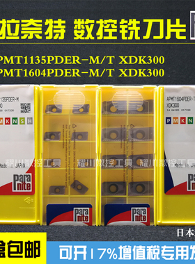 正品Paranite帕拉奈特数控铣刀片APMT1135/1604PDER-M/T XDK300