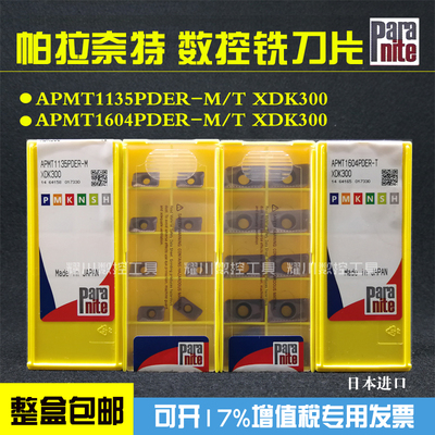 正品paranite帕拉奈特数控铣